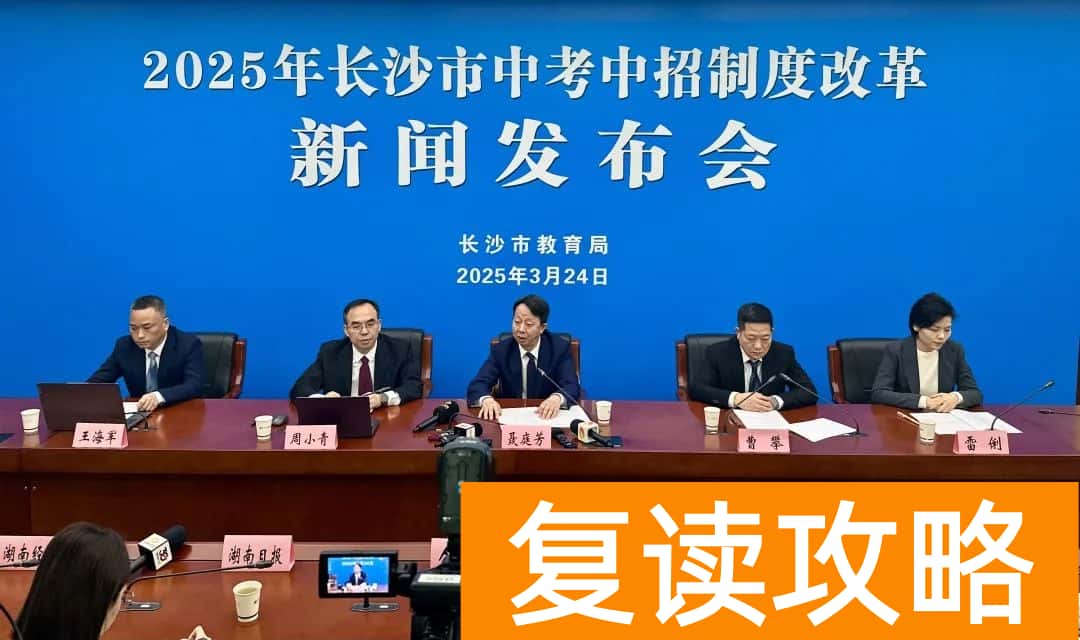 2025年长沙中考中招制度大改革！