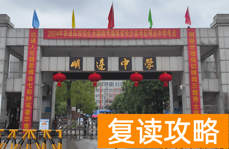 长沙市明达高级中学学生住宿条件和学校环境