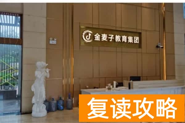 长沙金麦子湖南单招集训：以专业实力筑梦升学之路