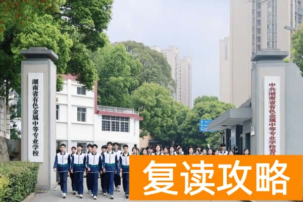2025年长沙公办职高 上不了普高可以上这些公办中职