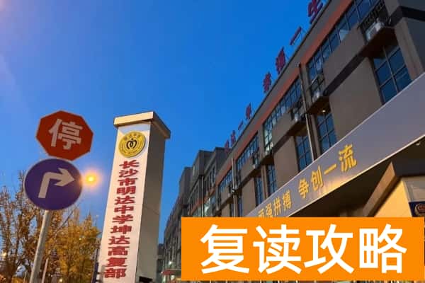 湖南坤达单招复读部简介