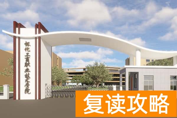 怀化工商职业技术学院2025年单招人数