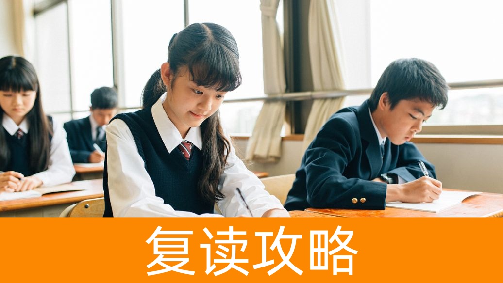 湖南复读一年总花费明细（学费+资料+生活费+隐形）