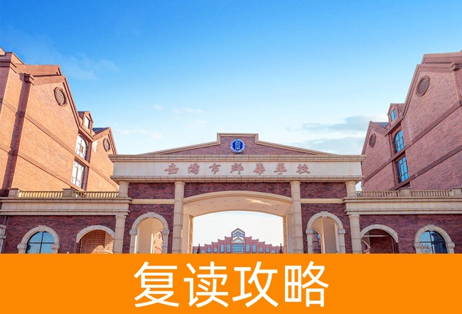 岳阳市郡华学校高考复读学校怎么样?