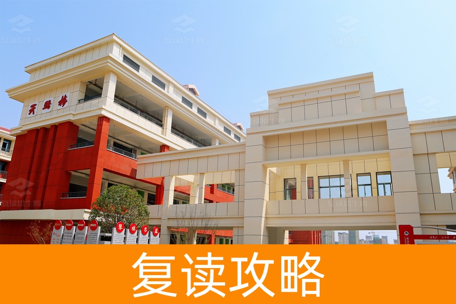 如何找到适合高三复读的学校?教你选对高四复读班!