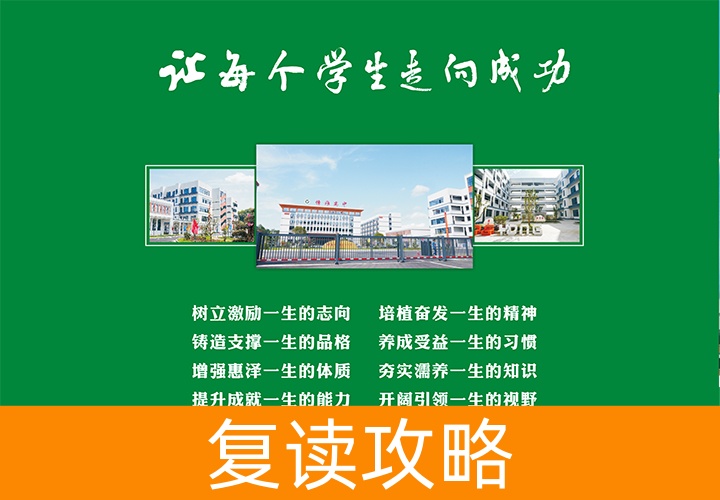 长沙市恒雅高级中学-2024招生简章
