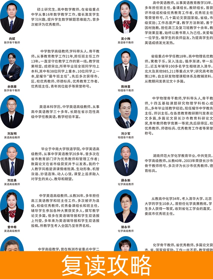 长沙市耀华中学复读部-2024招生简章