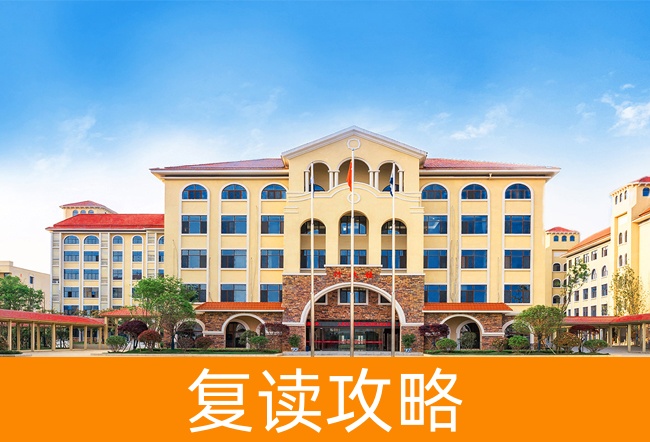 2025湖南文郡洋沙湖中学高考复读报名时间及流程