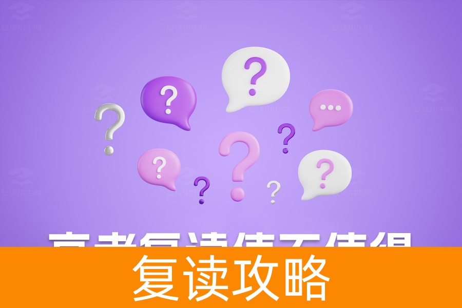 高考复读值不值得？看看这些关键因素帮你做决定