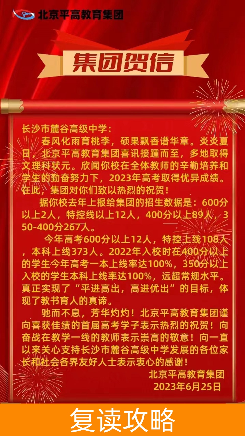 麓谷高中高考喜报：12位学子600分以上，本科上线率100%，再创辉煌！