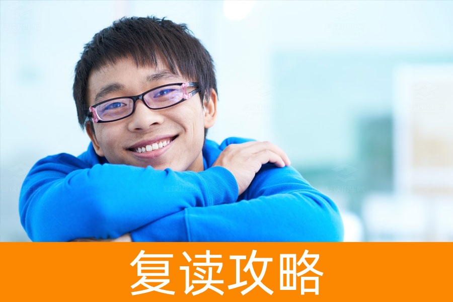 高考失利后,复读还是不复读?帮你做出明智决定