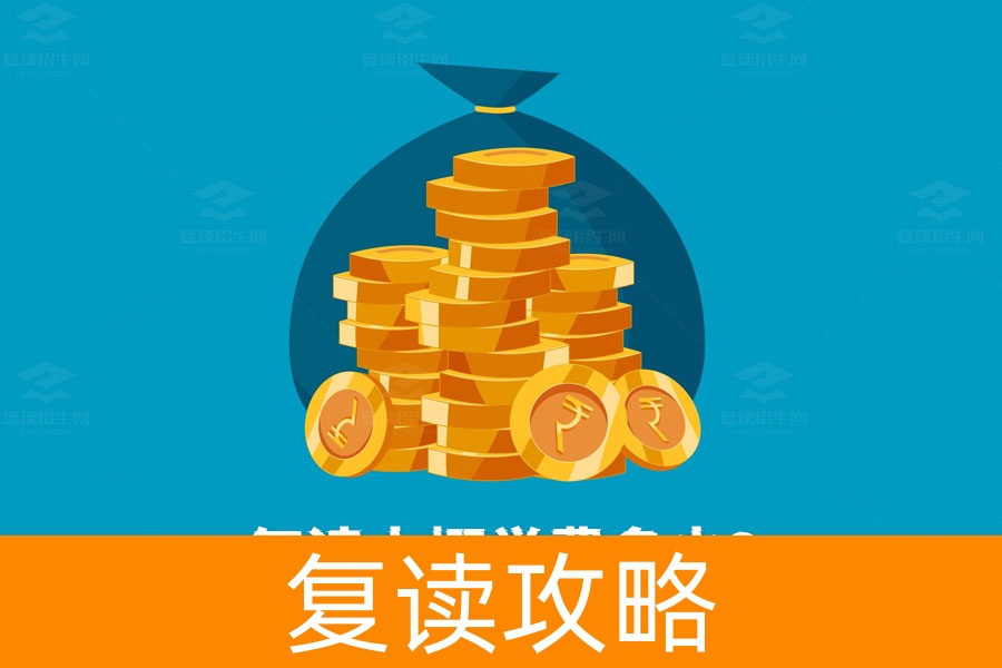 复读一年费用揭秘：高考复读要花多少钱？